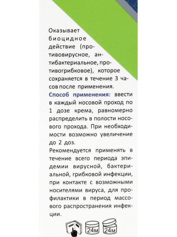 Крем-бальзам «Крякорус», назальный нейтрализатор инфекций, 15 мл