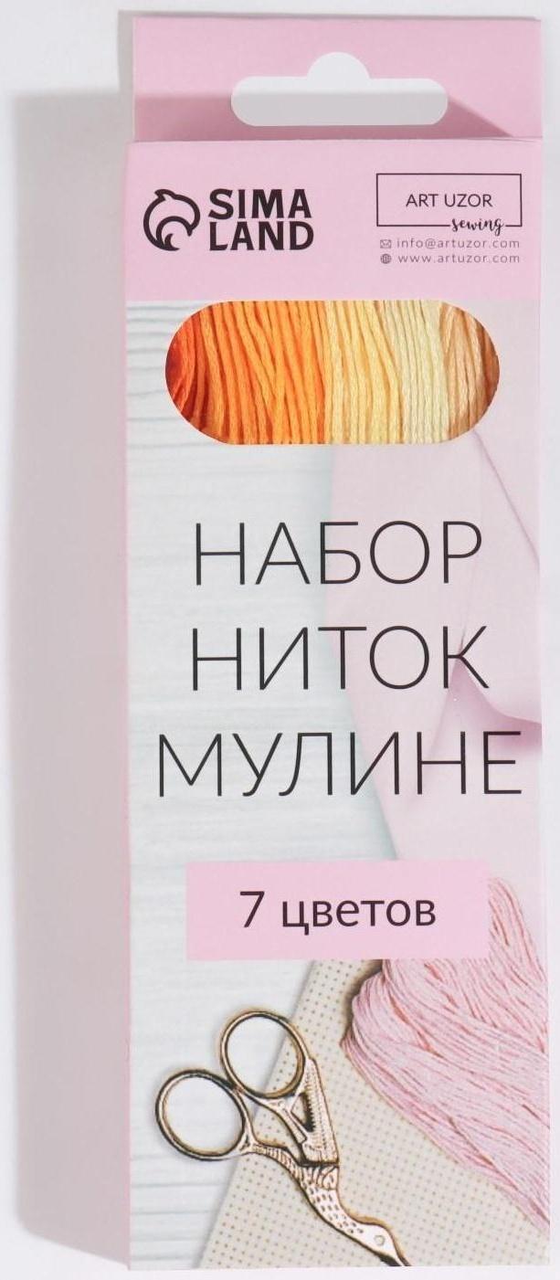 Набор ниток мулине, 8 ± 1 м, 7 шт, цвет жёлтый спектр