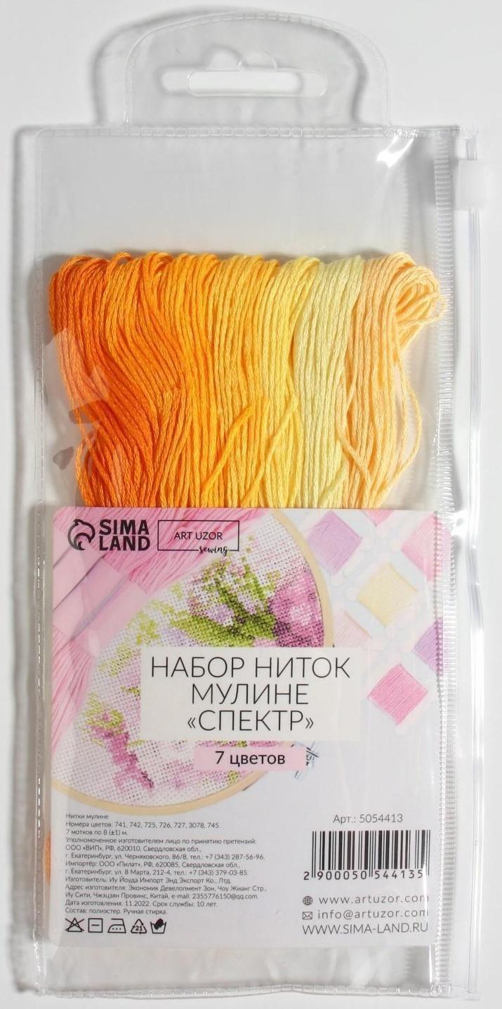 Набор ниток мулине, 8 ± 1 м, 7 шт, цвет жёлтый спектр