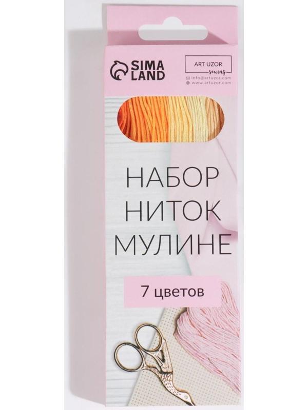 Набор ниток мулине, 8 ± 1 м, 7 шт, цвет жёлтый спектр