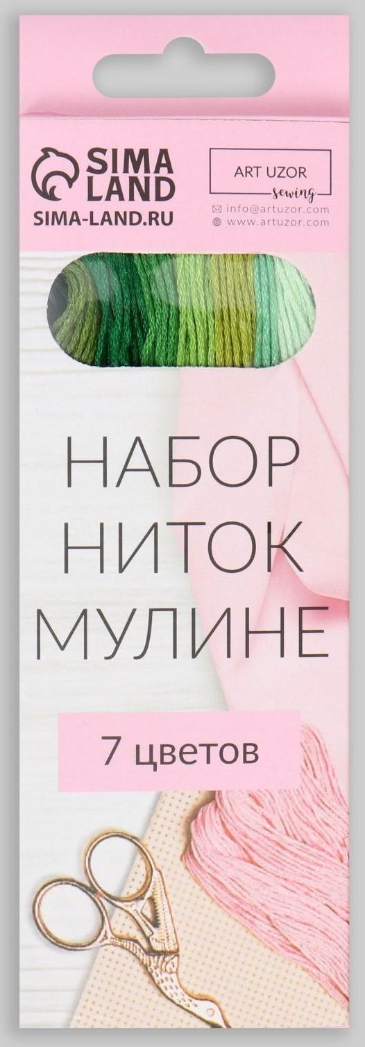 Набор ниток мулине, 8 ± 1 м, 7 шт, цвет зелёный спектр