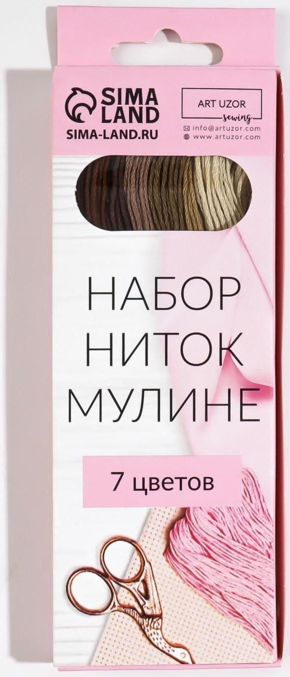Набор ниток мулине, 8 ± 1 м, 7 шт, цвет коричневый спектр