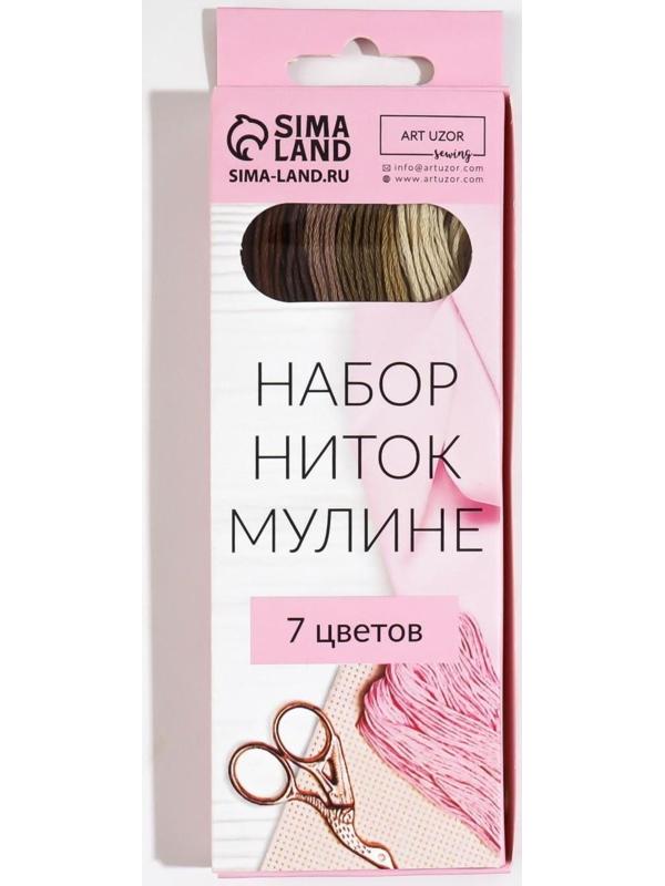 Набор ниток мулине, 8 ± 1 м, 7 шт, цвет коричневый спектр
