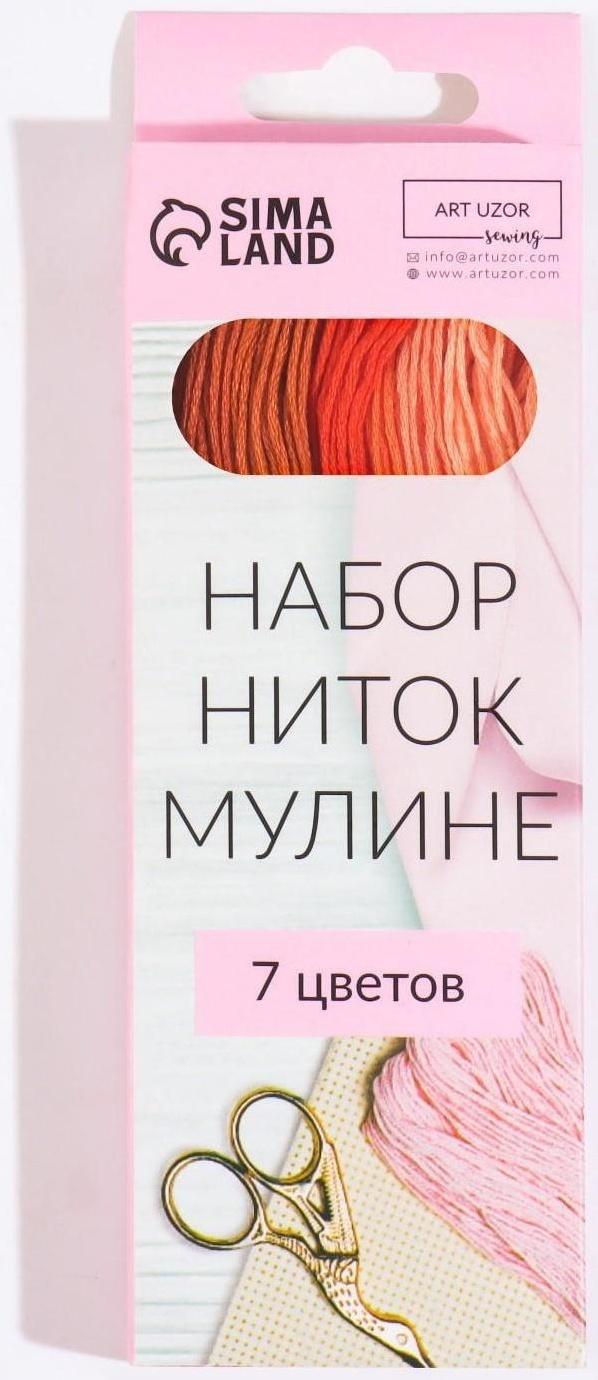 Набор ниток мулине, 8 ± 1 м, 7 шт, цвет оранжевый спектр