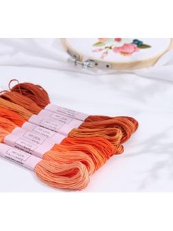 Набор ниток мулине, 8 ± 1 м, 7 шт, цвет оранжевый спектр