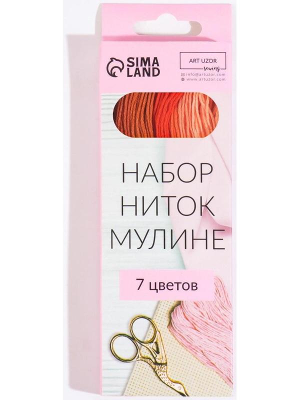 Набор ниток мулине, 8 ± 1 м, 7 шт, цвет оранжевый спектр