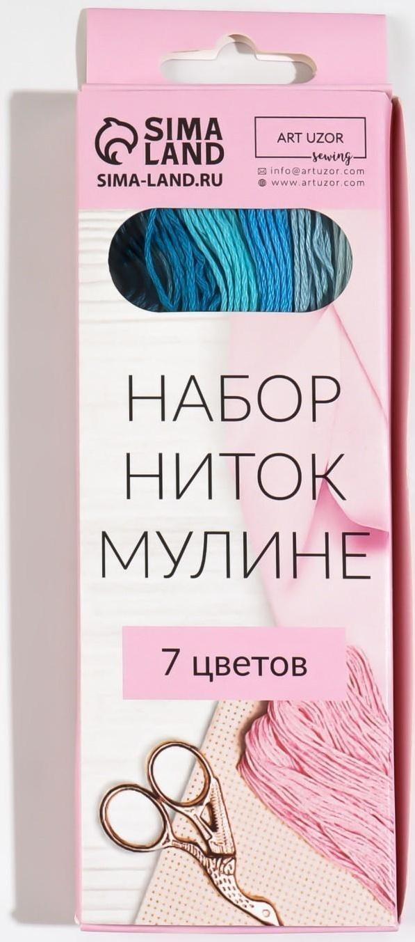 Набор ниток мулине, 8 ± 1 м, 7 шт, цвет синий спектр