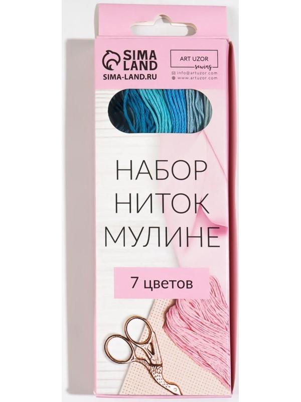 Набор ниток мулине, 8 ± 1 м, 7 шт, цвет синий спектр