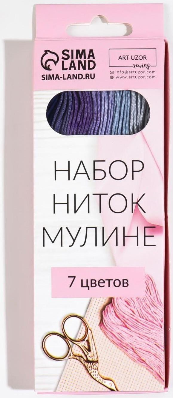 Набор ниток мулине, 8 ± 1 м, 7 шт, цвет фиолетовый спектр