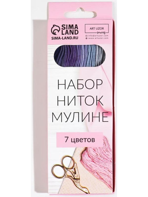 Набор ниток мулине, 8 ± 1 м, 7 шт, цвет фиолетовый спектр