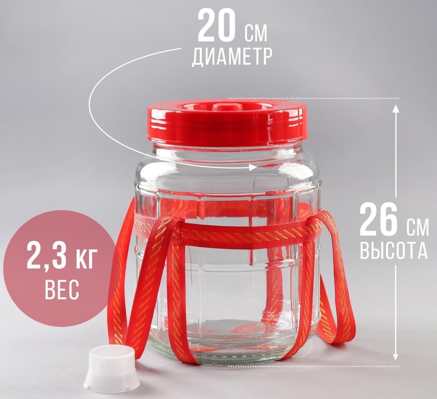 Банка стеклянная с гидрозатвором, 5 л, цвет красный