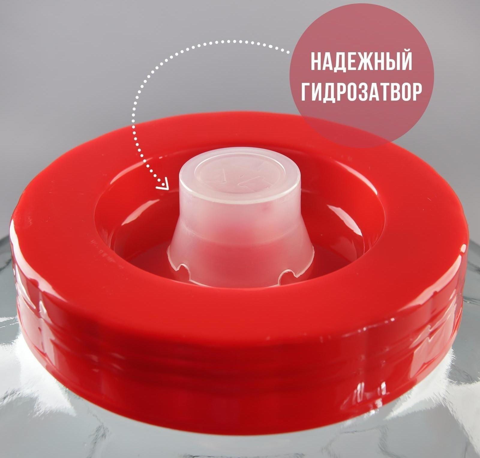 Банка стеклянная с гидрозатвором, 26 л