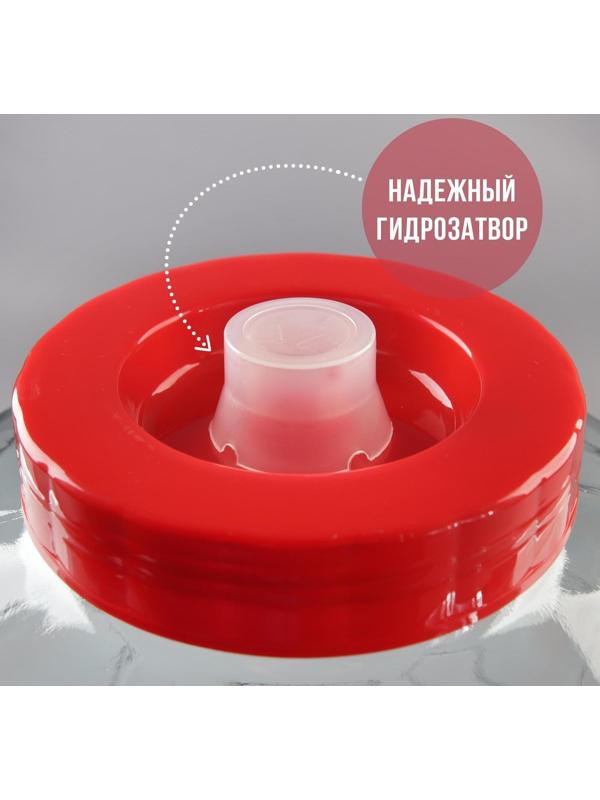 Банка стеклянная с гидрозатвором, 26 л