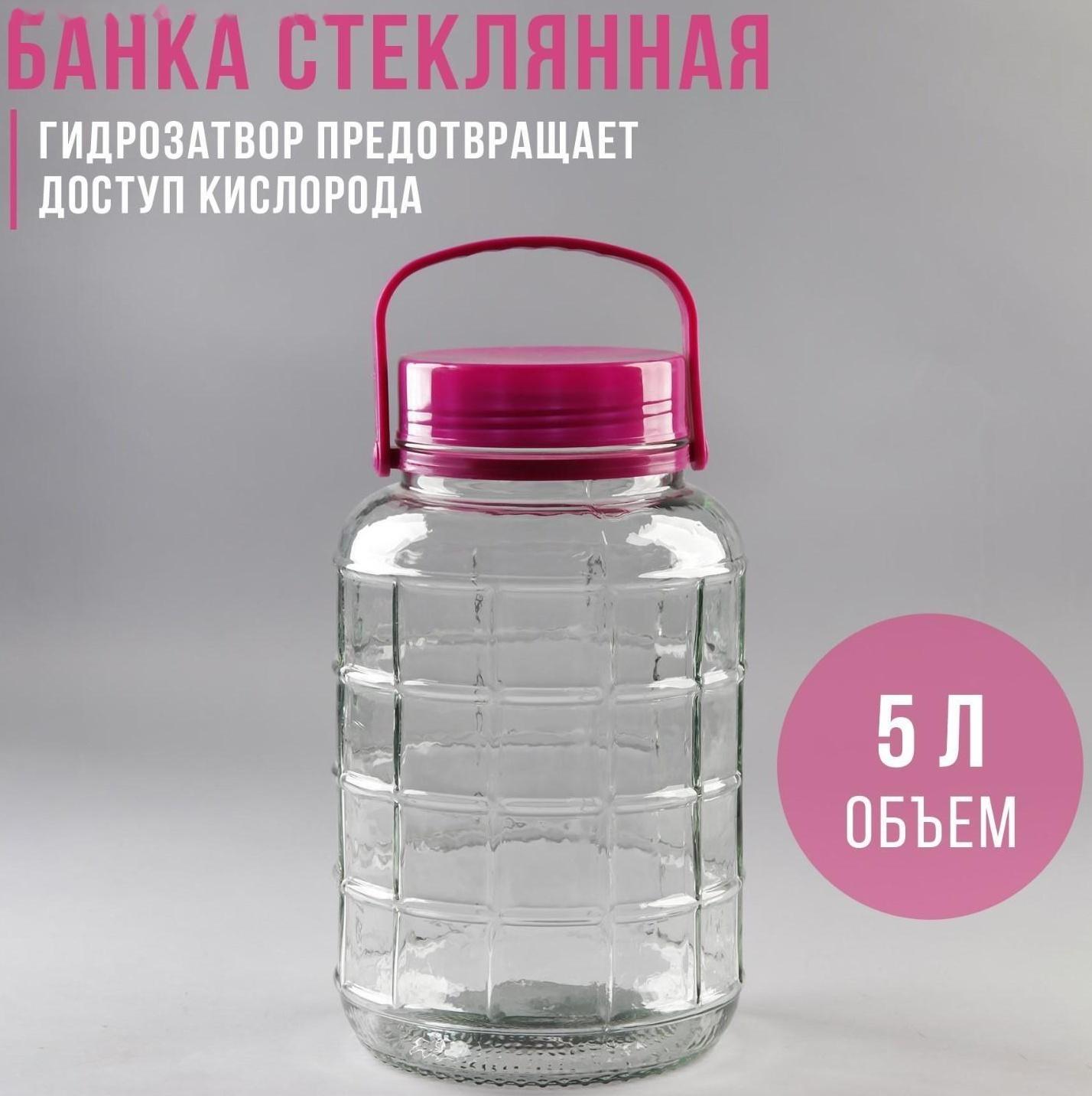 Банка стеклянная с ручкой, 5 л