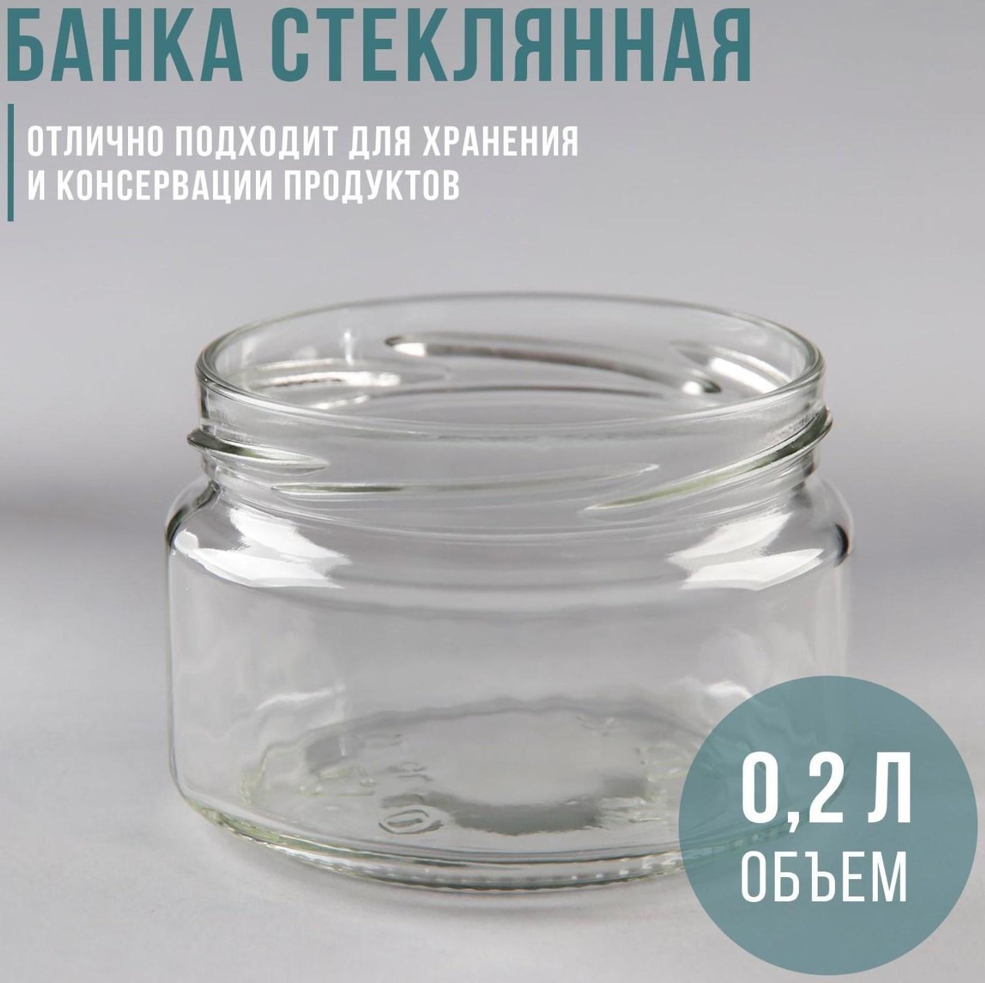 Банка стеклянная, 200 мл, ТО-82 мм