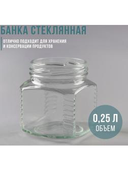 Банка стеклянная, 250 мл, ТО-66 мм