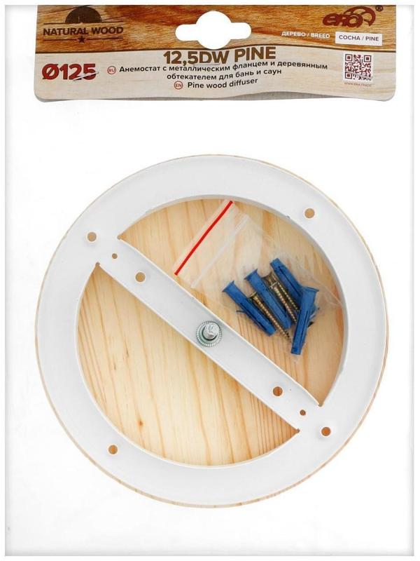 Анемостат ERA 12,5DW Pine, d=125 мм, для бани и сауны, с фланцем, цвет сосна