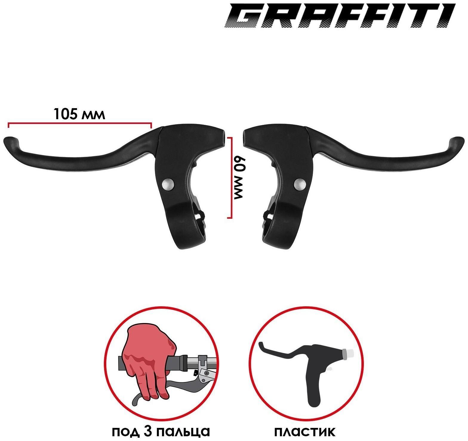 Тормозные ручки FX-BL-010, пластик