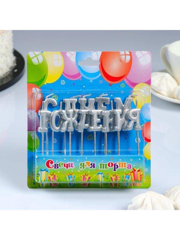 Свеча для торта надпись 