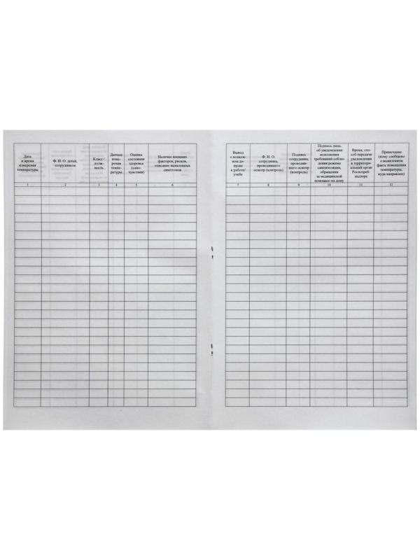 Журнал контроля за состоянием здоровья и термометрии детей и сотрудников 24 листа, обложка офсет 160 г/м², блок писчая бумага 60 г/м²