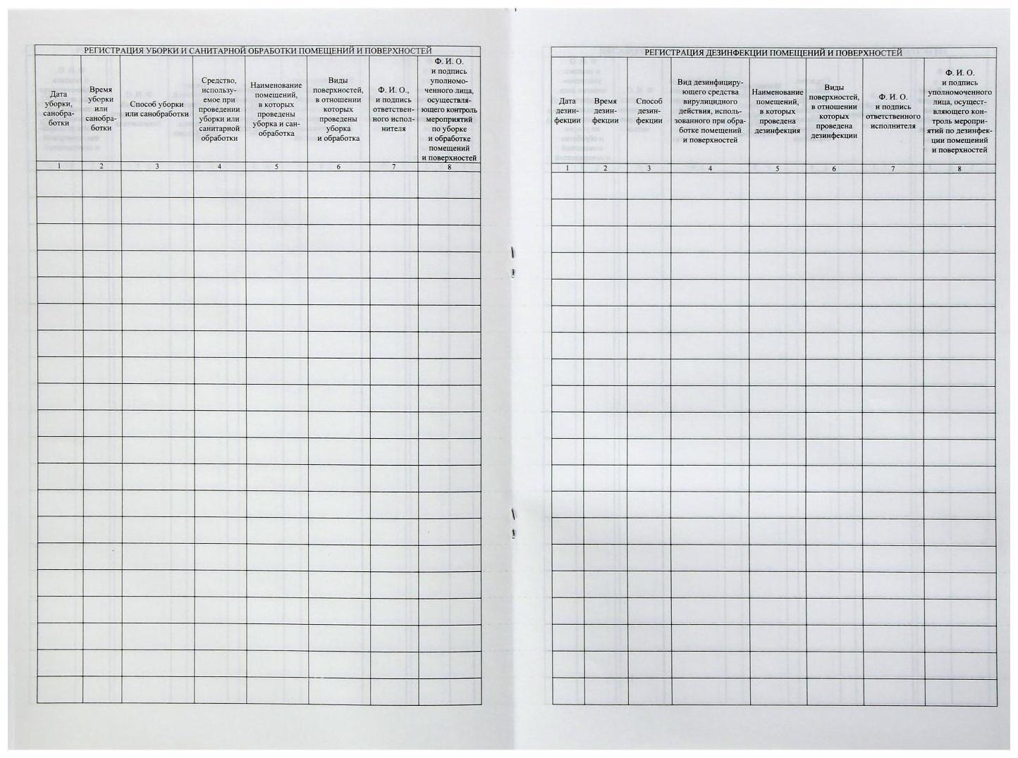 Журнал уборки, санитарной обработки и дезинфекции помещений и поверхностей 24 листа, блок писчая бумага 60 г/м²