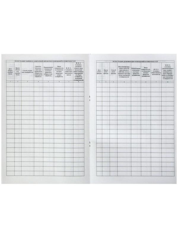 Журнал уборки, санитарной обработки и дезинфекции помещений и поверхностей 24 листа, блок писчая бумага 60 г/м²