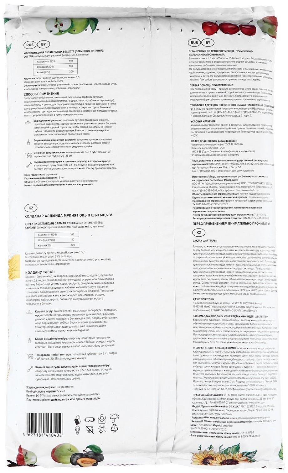 Грунт Универсальный 