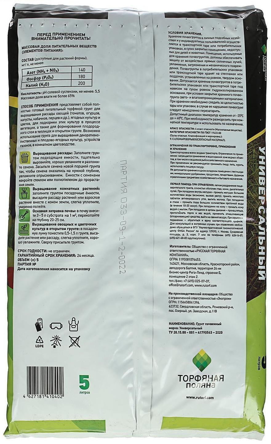 Грунт Универсальный 