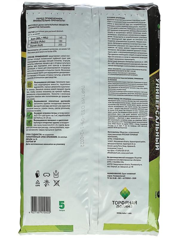 Грунт Универсальный 