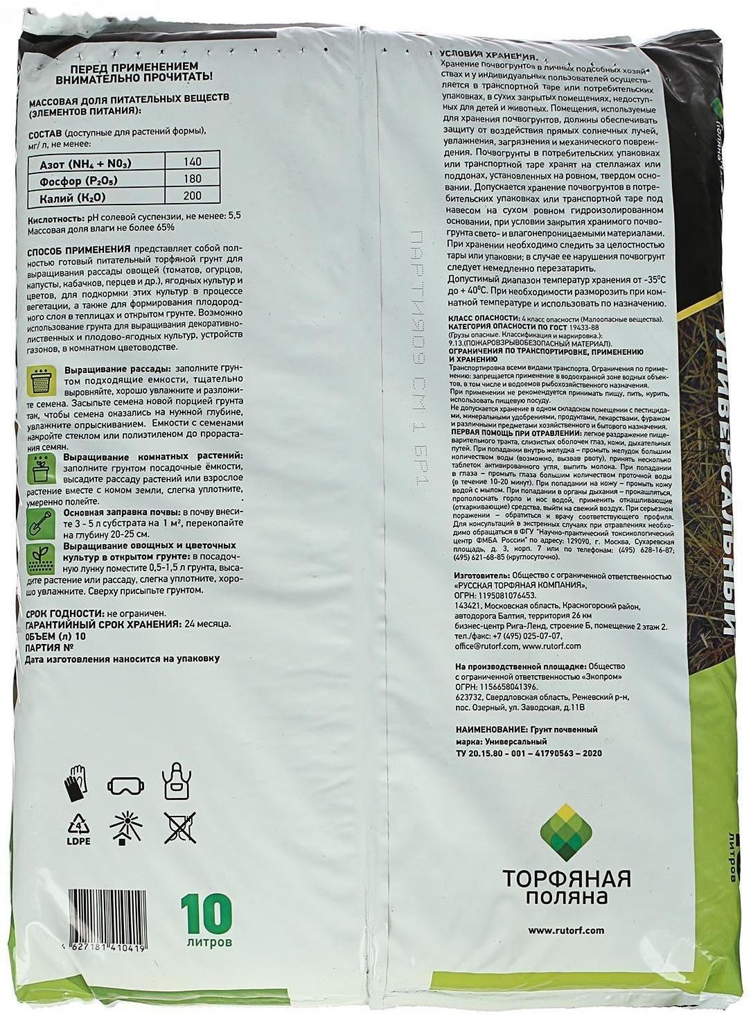 Грунт Универсальный 