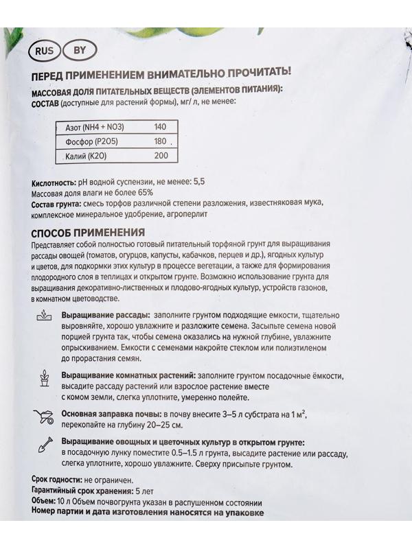 Грунт Универсальный 