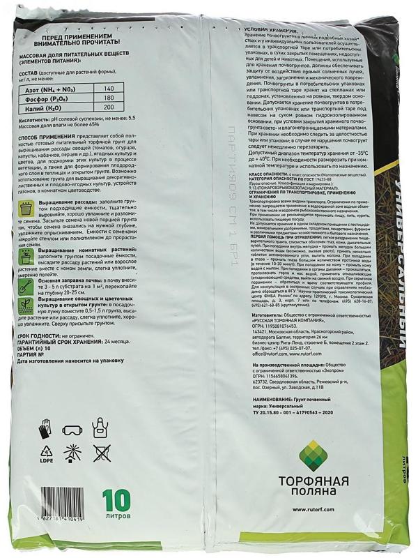 Грунт Универсальный 