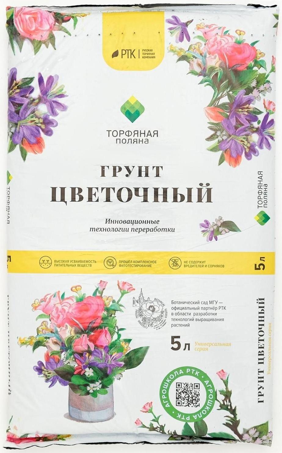 Грунт Цветочный 