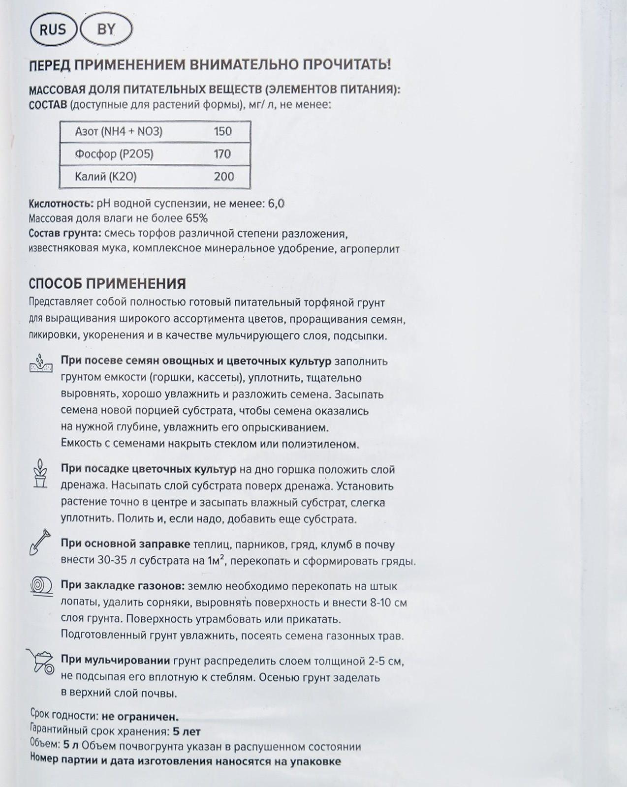 Грунт Цветочный 