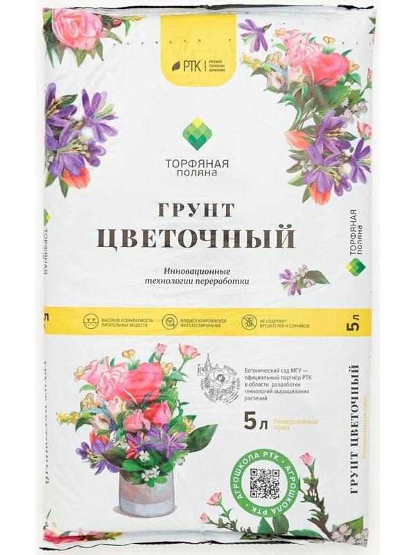 Грунт Цветочный 