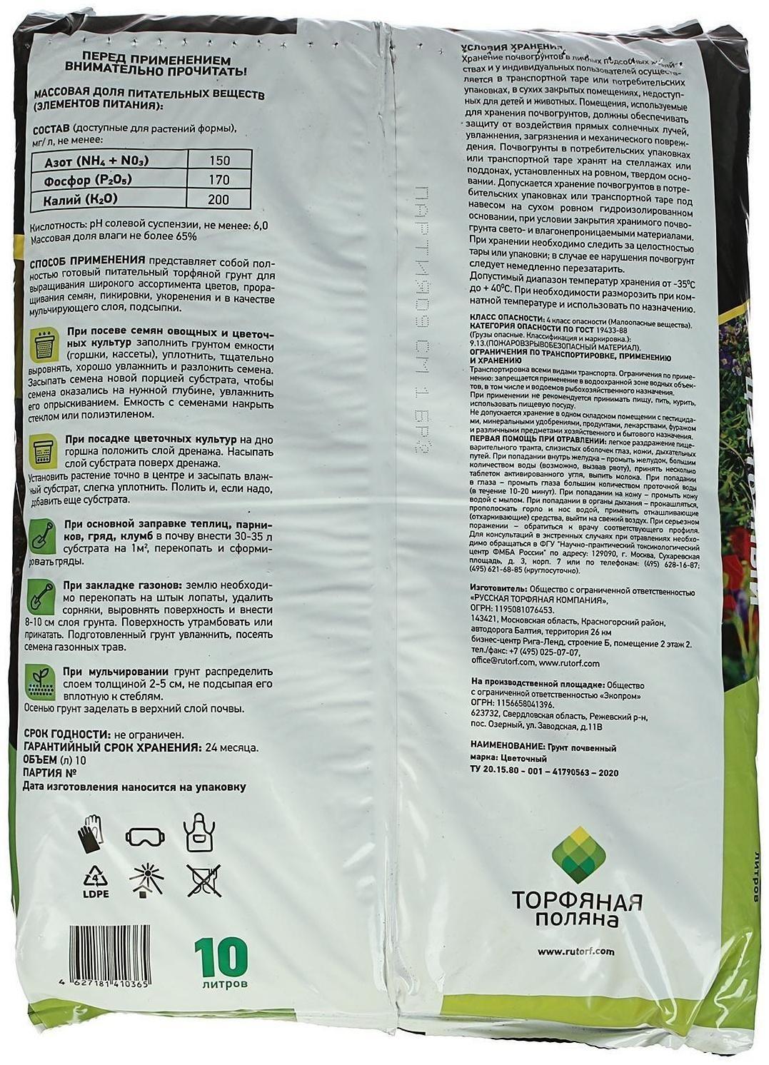 Грунт Цветочный 