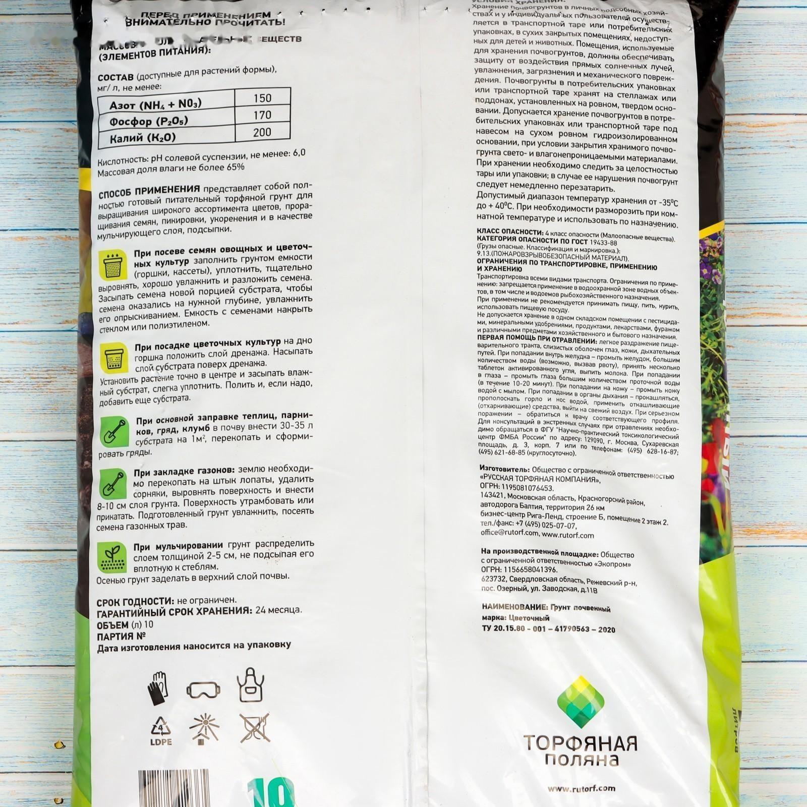 Грунт Цветочный 