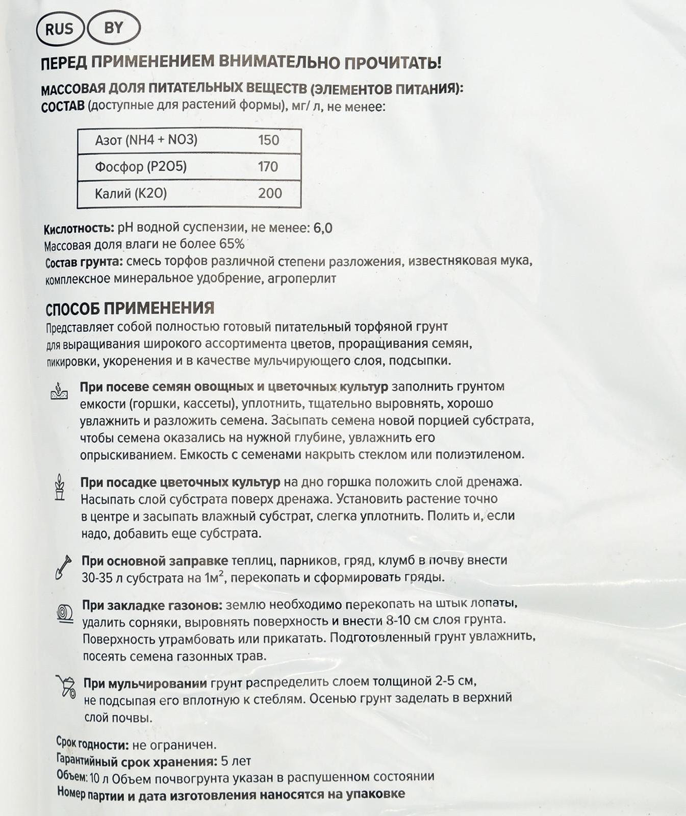 Грунт Цветочный 