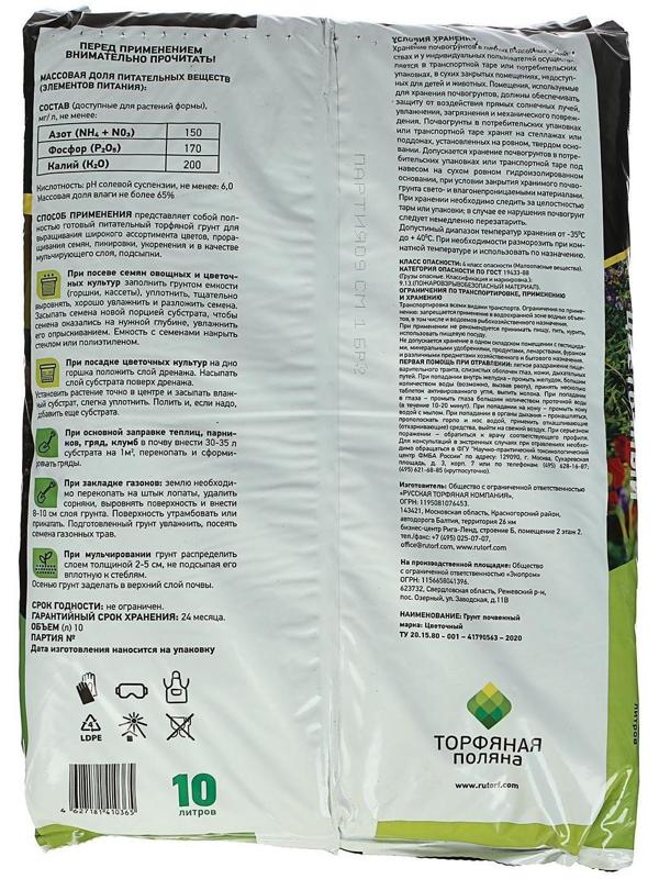 Грунт Цветочный 