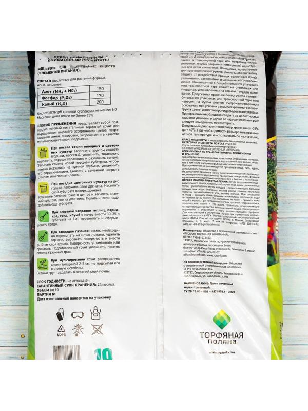 Грунт Цветочный 