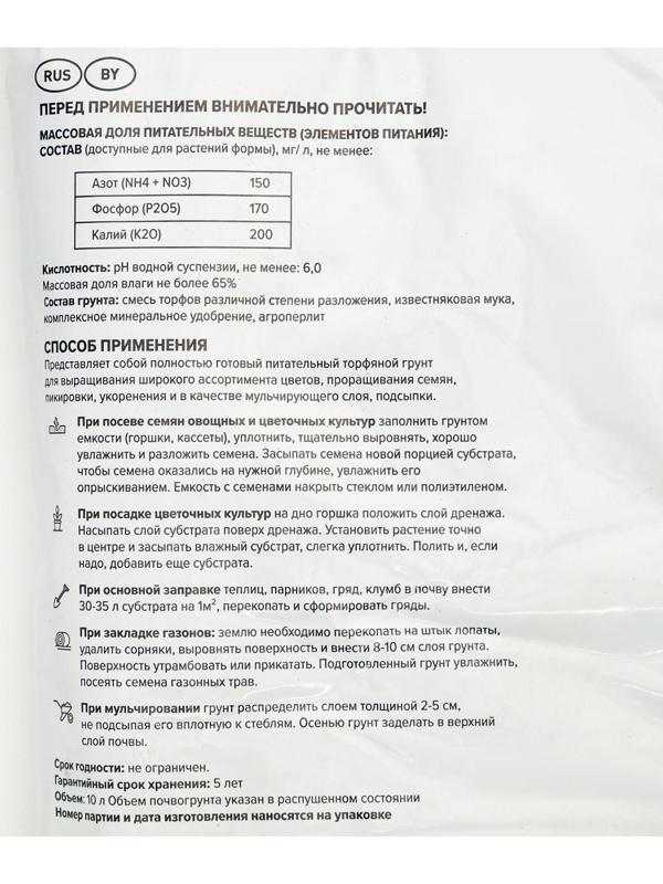 Грунт Цветочный 