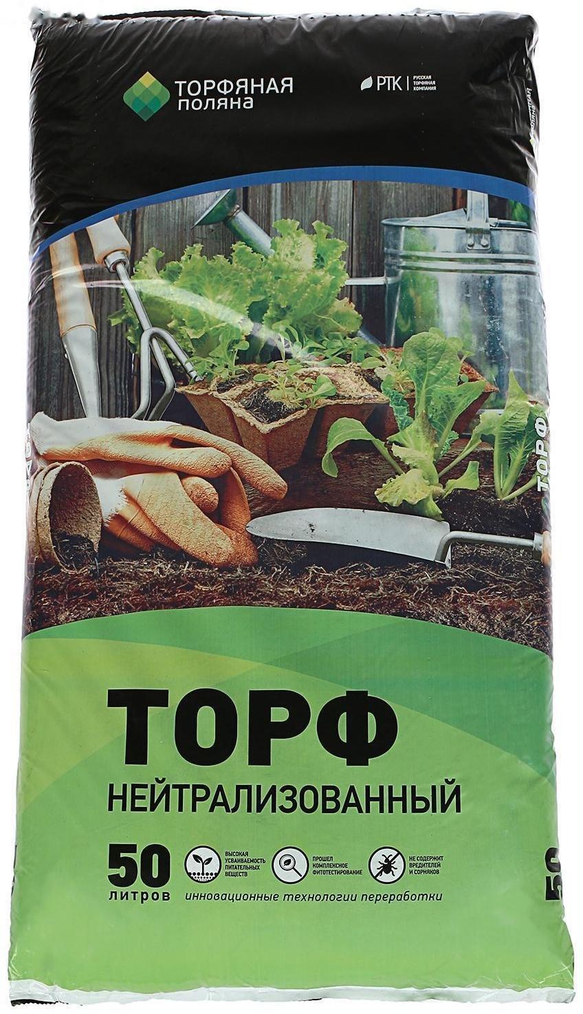 Торф Нейтрализованный 