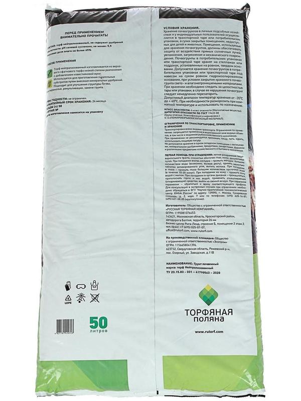 Торф Нейтрализованный 