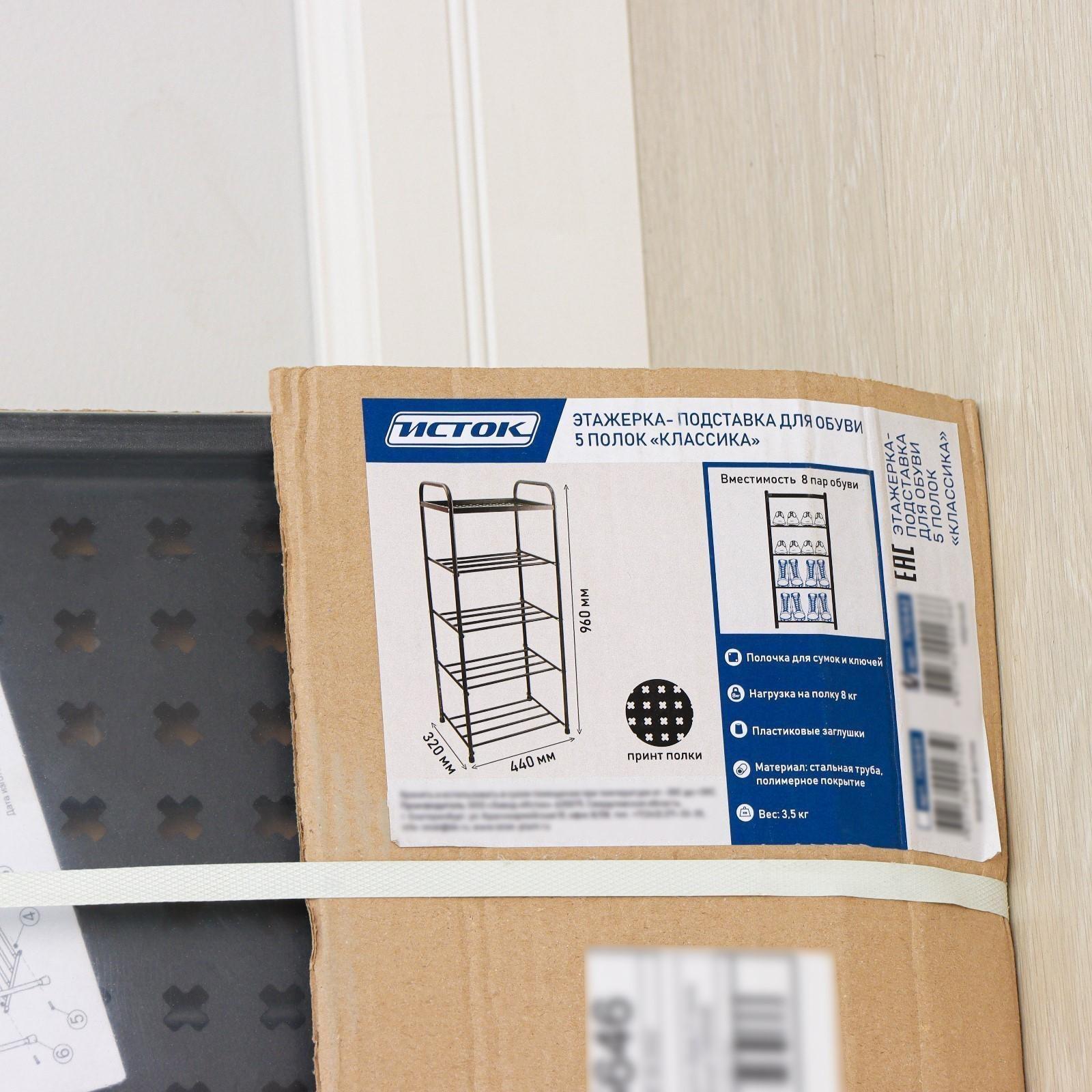 Этажерка-подставка для обуви «Классика», 5 полок, цвет чёрный