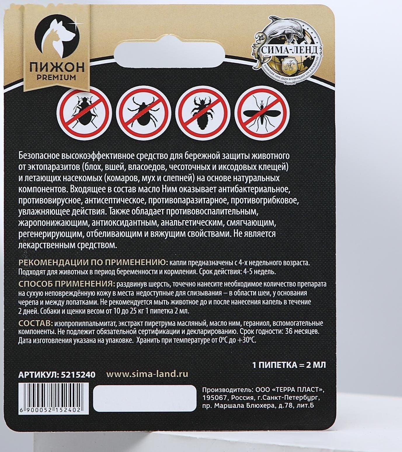 Антипаразитарные БИОкапли 