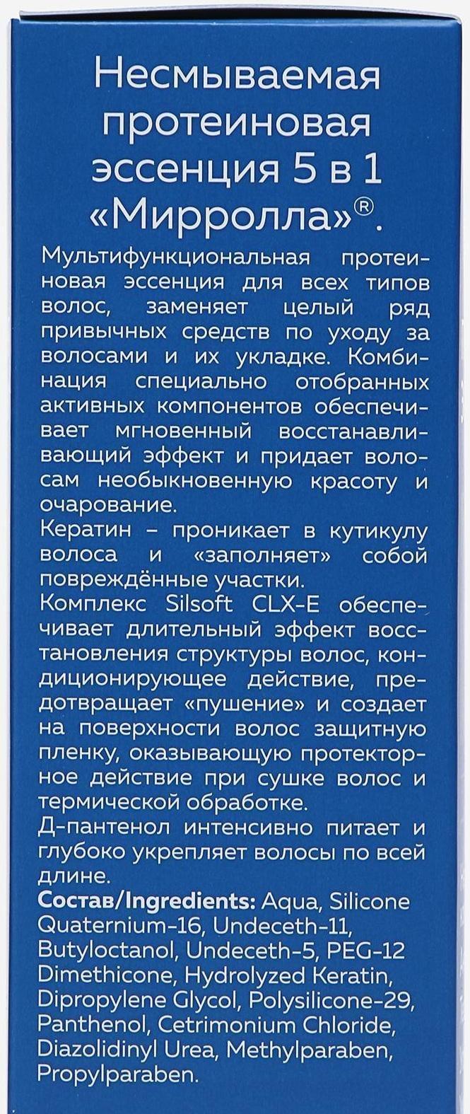 Протеиновая эссенция для волос 5 в 1 Mirrolla, несмываемая, 150 мл