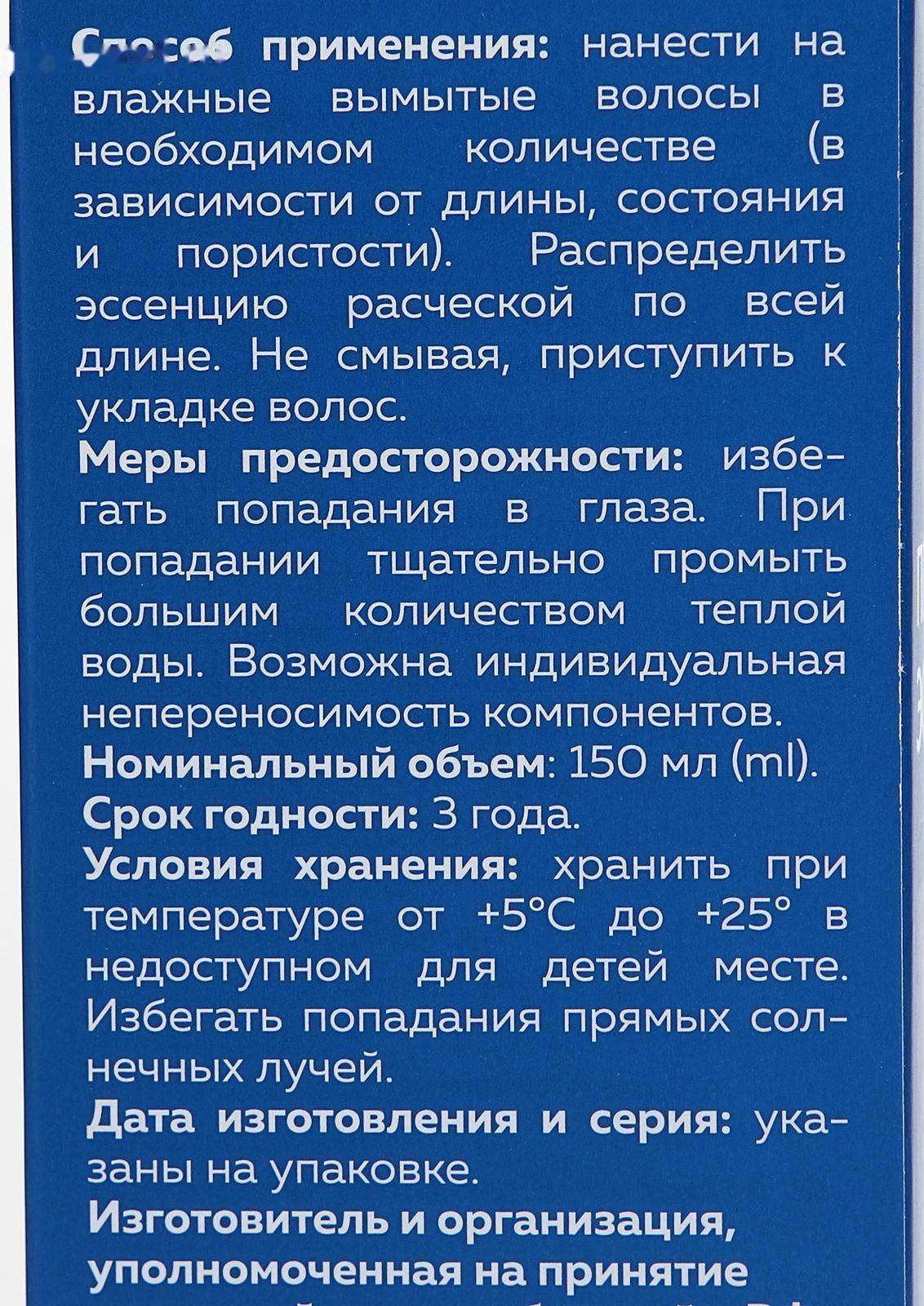 Протеиновая эссенция для волос 5 в 1 Mirrolla, несмываемая, 150 мл