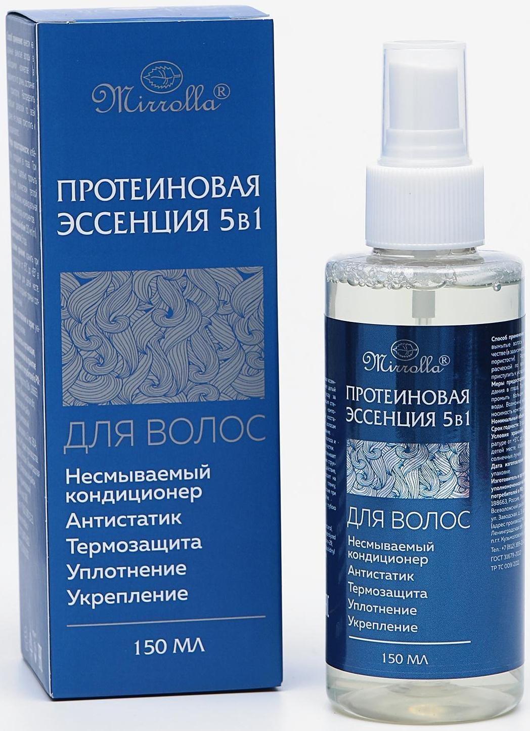 Протеиновая эссенция для волос 5 в 1 Mirrolla, несмываемая, 150 мл
