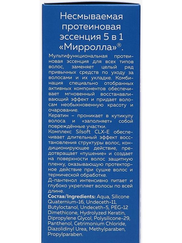 Протеиновая эссенция для волос 5 в 1 Mirrolla, несмываемая, 150 мл