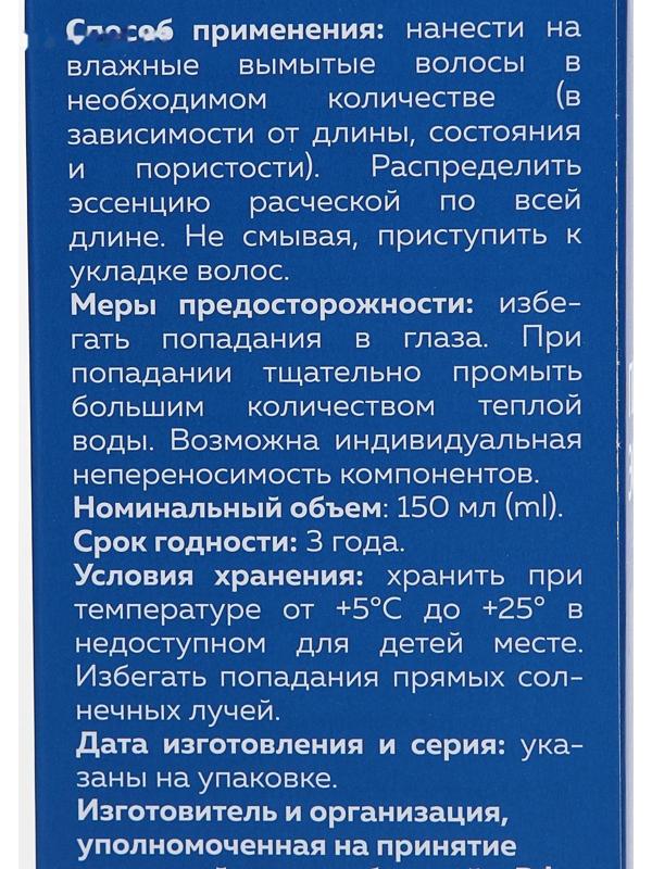 Протеиновая эссенция для волос 5 в 1 Mirrolla, несмываемая, 150 мл